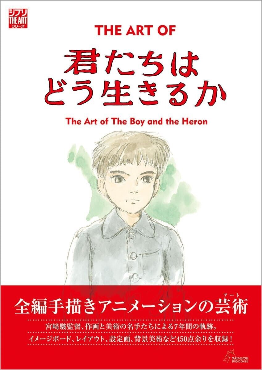 THE ART OF THE BOY AND THE HERON (JAPONÉS)