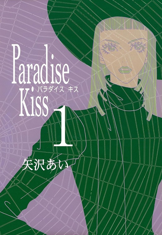 PARADISE KISS (JAPONÉS) 01