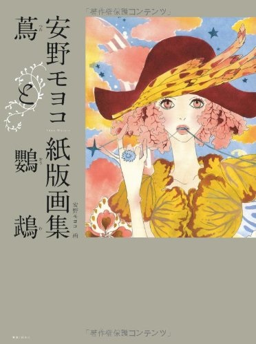 GIRL'S FRIEND IVY AND PARROT MOYOCO ANNO COLLECTION (JAPONES)