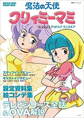 MAGICAL ANGEL CREAMY MAMI MEMORIAL MOOK (JAPONÉS)