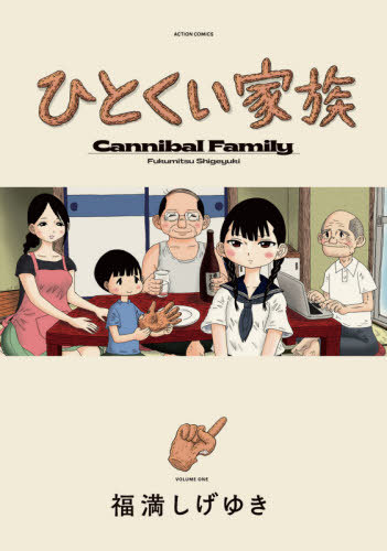 CANNIBAL FAMMILY 01 (JAPONES)