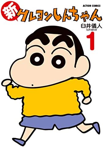 SHIN CHAN (JAPONÉS) 01