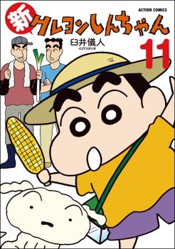 SHIN CHAN (JAPONÉS) 11