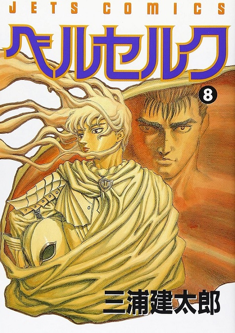 BERSERK (JAPONES)  08
