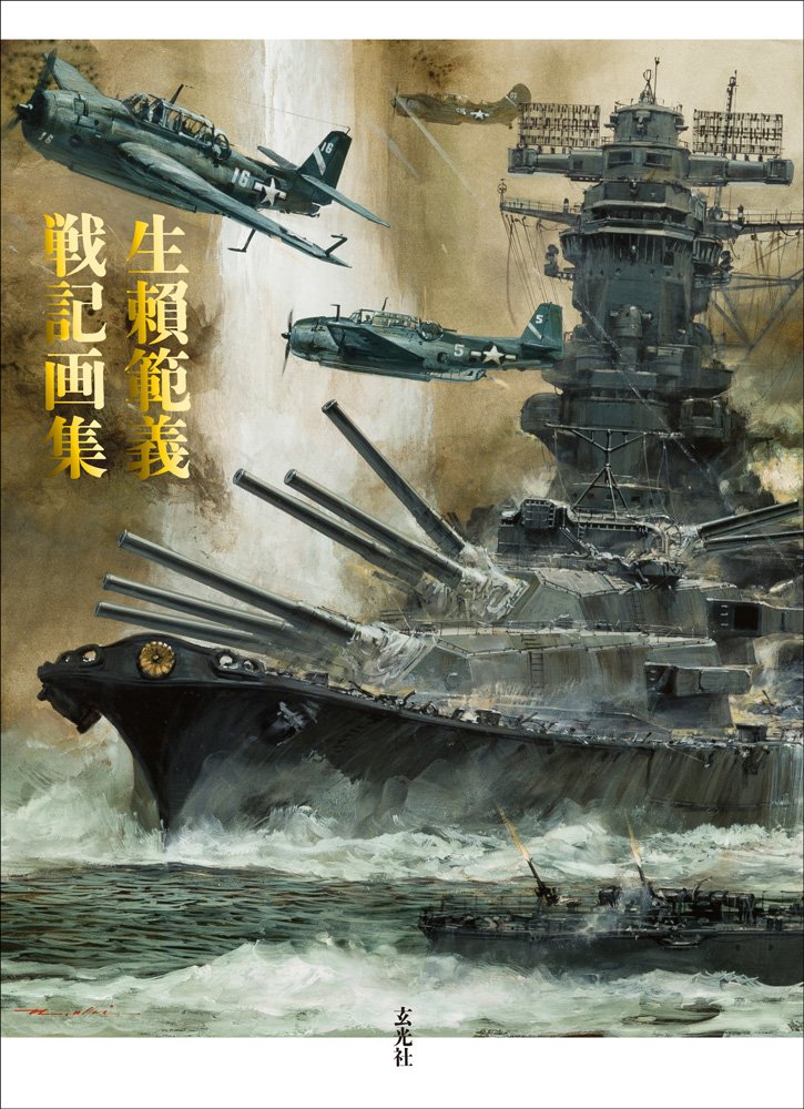 RECORD OF A WAR NORIYOSHI ORAI SENKI ILLUSTRATIONS (JAPONÉS)