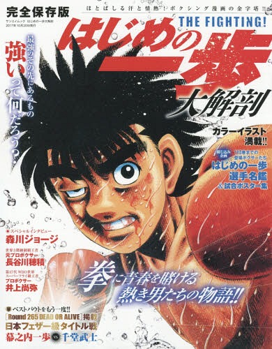 HAJIME NO IPPO DAIKAIBO SANEI MOOK (JAPONÉS)