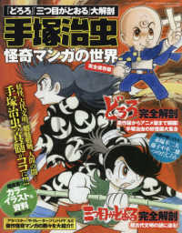 DORORO MITSUME GA TORU MOOK (JAPONÉS)