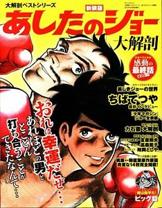 ASHITA NO JOE LARGE ANATOMY MOOK (JAPONES)