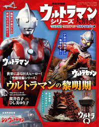 ULTRAMAN SERIES ANATOMY MOOK (JAPONÉS)