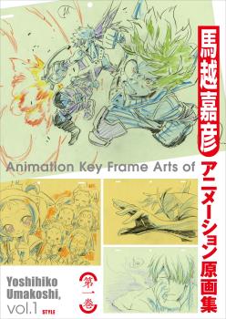 ANIMATION KEY FRAME ARTS OF YOSHIHIKO UMAKOSHI VOL. 1 (JAPONES)