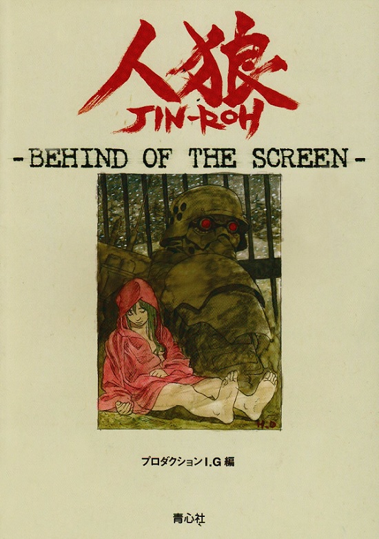 JIN ROH BEHIND OF THE SCREEN (JAPONES)
