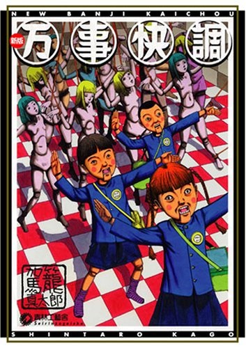BANJI KAICHO ALL IS WELL (JAPONES)