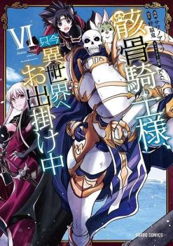 SKELETON KNIGHT IN ANOTHER WORLD 06