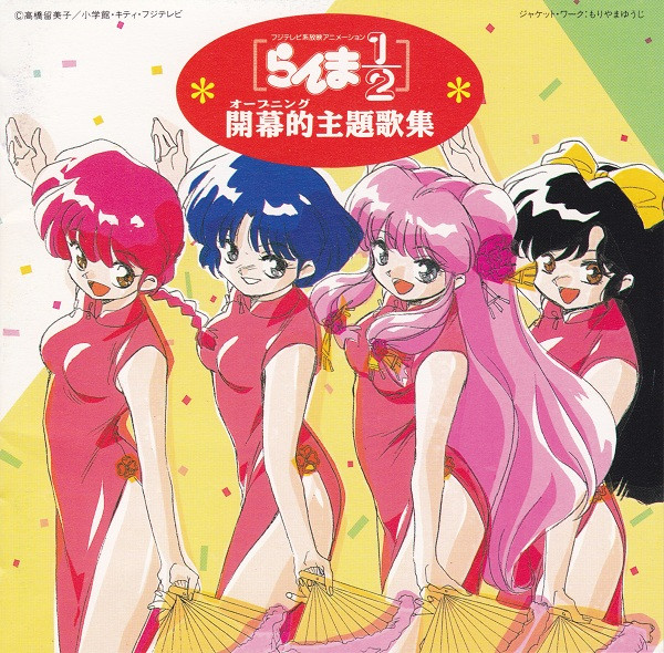 RANMA 1/2 OST OPENING THEME SONG COLLECTION