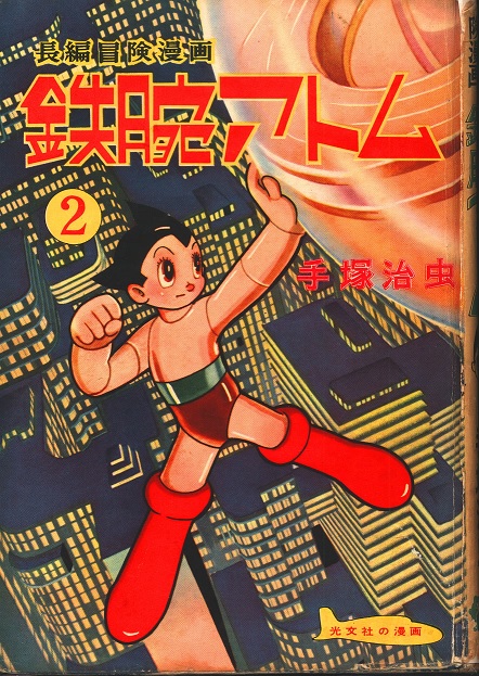 TETSUWAN ATOM 02 (JAPONÉS) KOBUNSHA 1958